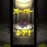 #モンスト#モンスト11周年 #モンストガチャ