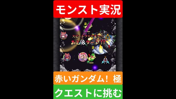 【モンスト実況】ガンダム水星の魔女コラボ！赤いガンダム！極クエストに挑む！#モンスト #モンスト11周年 #モンスト超究極
