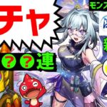 【モンスト歴11年】ガチャ❗新限定いろは🔥激獣神祭❗フレンド募集追加入替 PUBGモバイル Apex PUBGMOBILE