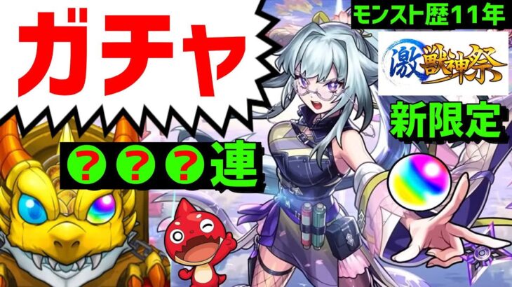 【モンスト歴11年】ガチャ❗新限定いろは🔥激獣神祭❗フレンド募集追加入替 PUBGモバイル Apex PUBGMOBILE