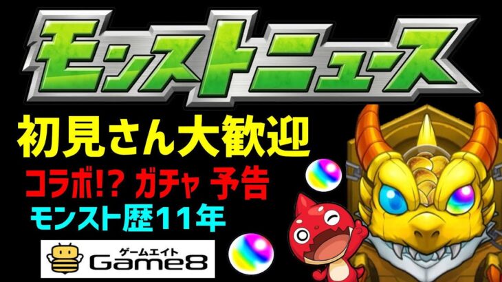 モンスト歴11年🔥仲間募集❗コラボ!?ガチャ引く❗PUBGモバイル Apex PUBGPC等もやってる🍀メンバー募集❗PUBGMOBILE モンストニュース