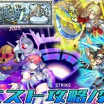 モンドリまであと12日！開催前に天魔終わらせたい！！【モンスト/天魔攻略】