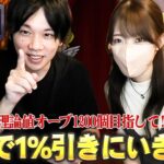 【モンスト】最近ガチャ引き散らかしすぎてるので、夫婦で理論値オーブ1200個回収します！『天使の箱と悪魔の箱』に挑む！※ギャンブラーしろが冷静に仕様解説もします※【しろ × ろあ】