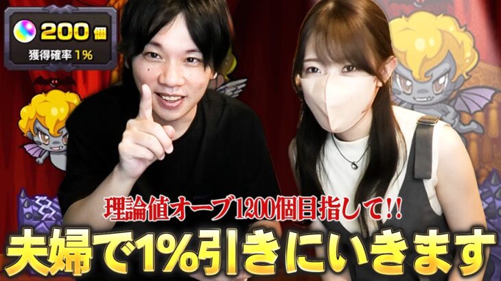 【モンスト】最近ガチャ引き散らかしすぎてるので、夫婦で理論値オーブ1200個回収します！『天使の箱と悪魔の箱』に挑む！※ギャンブラーしろが冷静に仕様解説もします※【しろ × ろあ】