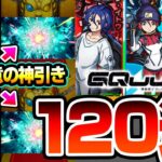 【モンスト】※閲覧注意※コラボ確定演出連発の120連『ジークアクスコラボ』ガチャがキラキラすぎて良くわかんないけどなんかわかった！マチュ/ニャアン/シュウジ【GQuuuuuuX】【へっぽこストライカー