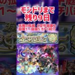 【モンドリ直前】天魔の孤城《空中庭園》庭園1〜庭園5ガチパ紹介【モンスト】#モンスト #モンスターストライク #庭園