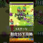 【閃きの遊技場】雪解の広場1~5の攻略40秒解説！！