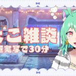 【 #モンスト 】～あのイケメンキャラはまだガチャできるのか＆16性格診断＋みそきん食べる～お部屋実写でちょこっと雑談🌟 ROM専歓迎【 #雑談  】