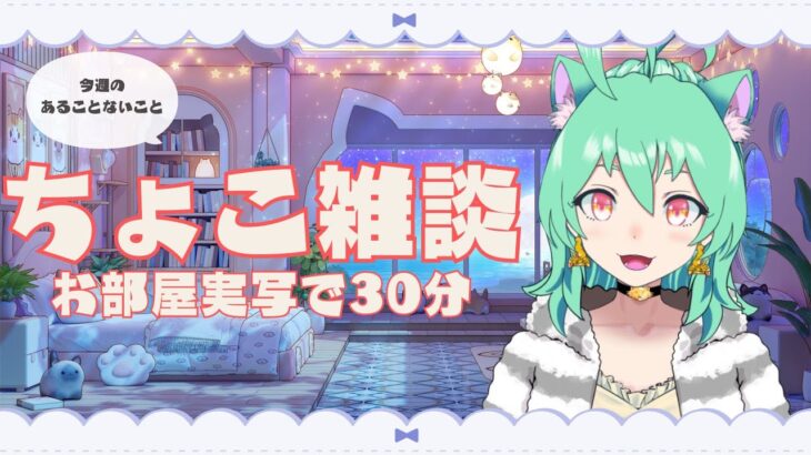 【 #モンスト 】～あのイケメンキャラはまだガチャできるのか＆16性格診断＋みそきん食べる～お部屋実写でちょこっと雑談🌟 ROM専歓迎【 #雑談  】