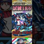 【モンスト】試練1と6でマチュのSS打ってみた！　【ジークアクス】【ガンダム】
