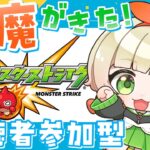 【 #モンスターストライク 】庭園攻略！！ ※18時終了予定 #視聴者参加型