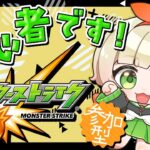【 #モンスターストライク 】イベント？守護獣？いろいろ周回(/・ω・)/ ※18時終了予定 #視聴者参加型