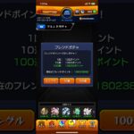 【モンスト】#18 フレンドガチャ引いてみた　#モンスト　#shorts
