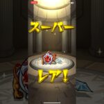 【モンスト】#19フレンドガチャ引いてみた　#モンスト　#shorts