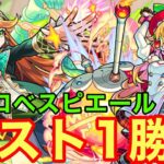 【モンスト】【究極ロベスピエール】ラスト1勝！CPUが地味に強かった件w【攻略】