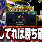 【1強になる⁉】超究極「シュウジ・イトウ＆ガンダム(GQ)」で大暴れしそうなキャラが… 【モンスト】【適正予想】