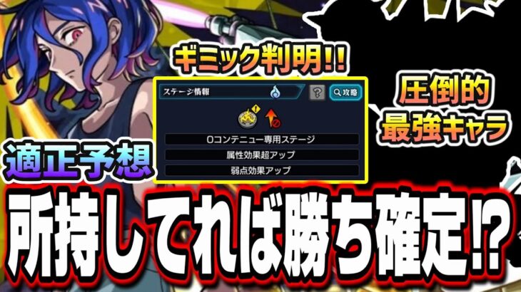 【1強になる⁉】超究極「シュウジ・イトウ＆ガンダム(GQ)」で大暴れしそうなキャラが… 【モンスト】【適正予想】