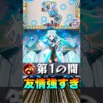 【試練1ネオ獣神化改使ってみた】友情ゲー攻略でみるみる敵が溶けていく‼クリアPT紹介‼ #モンスト #モンスターストライク #ネオ
