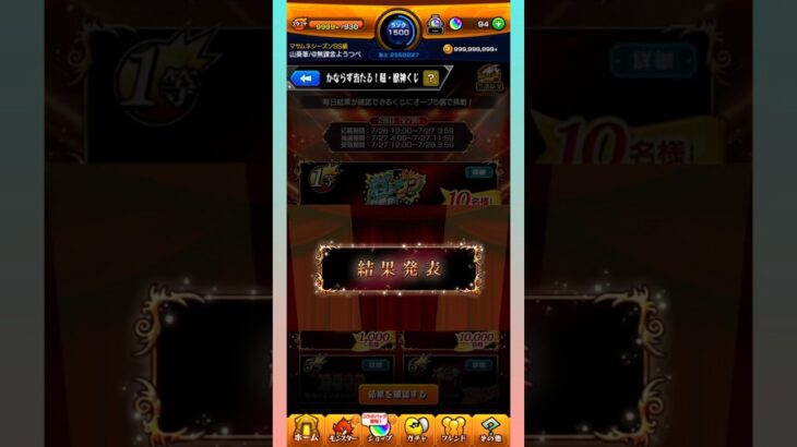 【1日目】必ず当たる！超・獣神くじ【モンスト】#shorts #モンスト #モンスターストライク