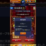 【モンスト】1%に託してみた結果【天使の箱と悪魔の箱】#shorts