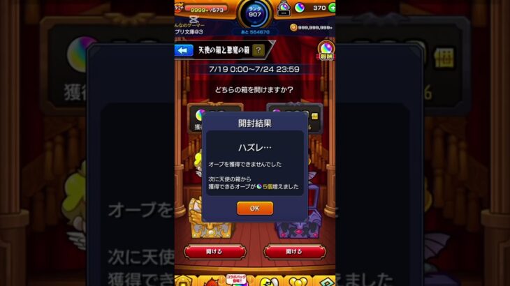 【モンスト】1%に託してみた結果【天使の箱と悪魔の箱】#shorts