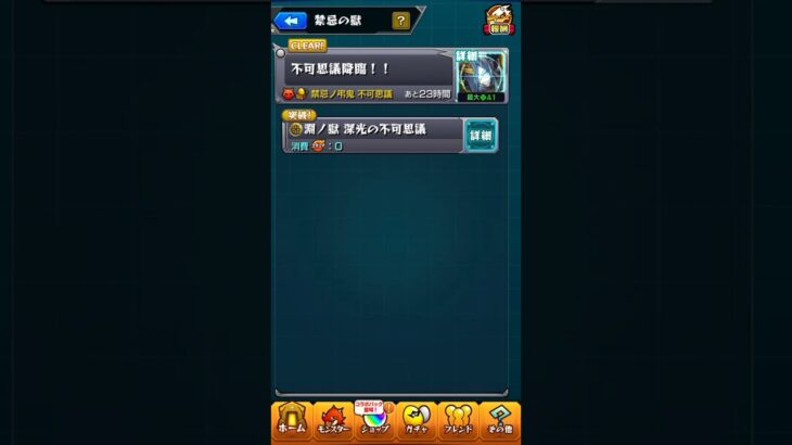 ついに！！禁忌期間の幕開けだって感じの1日！#shorts #モンスト #モンスターストライク #ゲーム実況 #約15秒日記