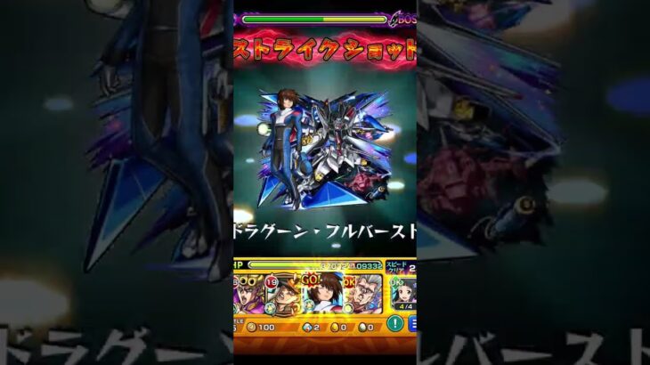 2モンスターストライク　ガンダムジークアクスマチュのリベリオン攻略 ＃モンスト　＃ジョジョの奇妙な冒険　＃ガンダム　＃ショート動画
