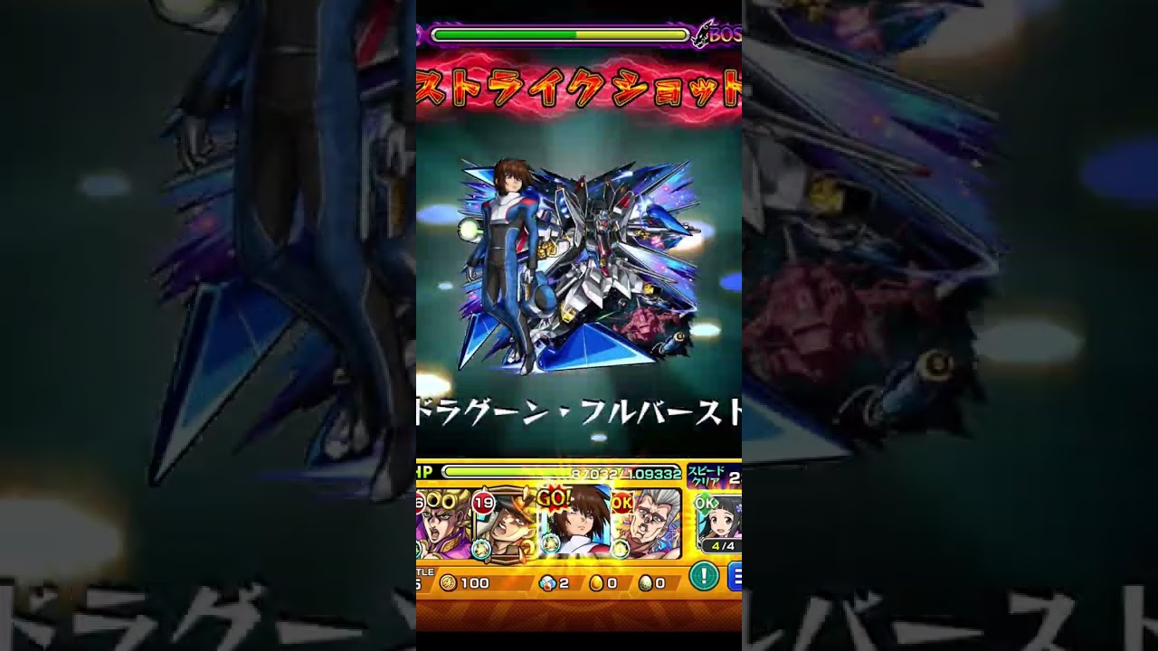 2モンスターストライク　ガンダムジークアクスマチュのリベリオン攻略 ＃モンスト　＃ジョジョの奇妙な冒険　＃ガンダム　＃ショート動画