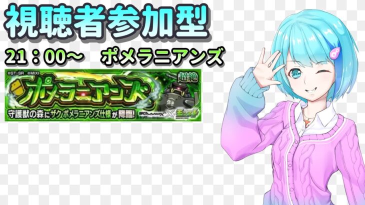 【モンスト】降臨2種は運極です【視聴者参加型/汐崎ルイ】