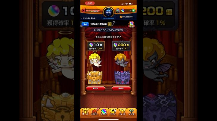 ｢モンスト｣天使の箱と悪魔の箱 2日目
