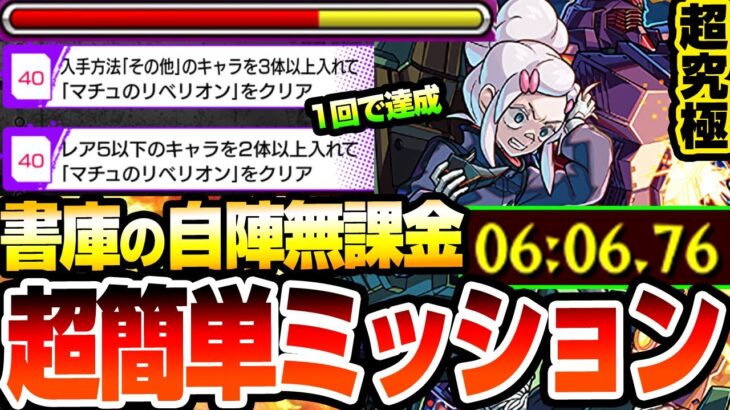 【モンスト】即ゲット出来る書庫の自陣無課金※2つのミッションを簡単同時クリア『超究極 ドゥー・ムラサメ＆サイコ・ガンダム』 マチュなし入手方法その他キャラ3体【ジークアクスコラボ】へっぽこストライカー