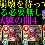 【モンスト】適当に暴れているだけで全てを破壊する怪物キャラ爆誕!!『デビルズ・パンク・インフェルノ』獣神化改をコネクトスキルの書ありの艦隊＆2体編成で使ってみた!!【天魔の孤城 試練の間 第4の間】