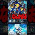 試練2のネオも面白かった #shorts #モンスト