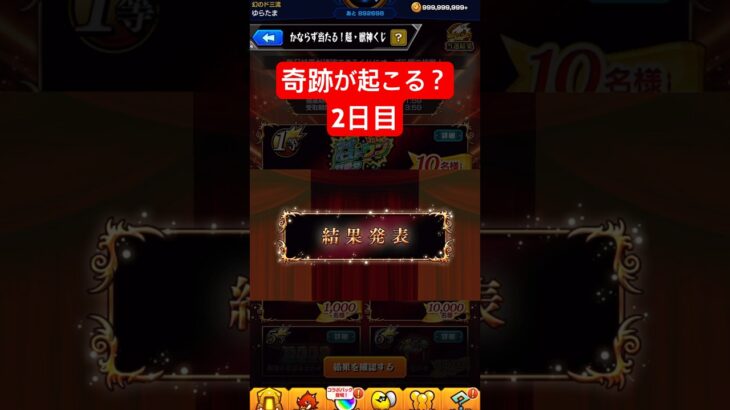 超・獣神くじ！信じていれば奇跡は起こる？2日目 #モンスト #shorts