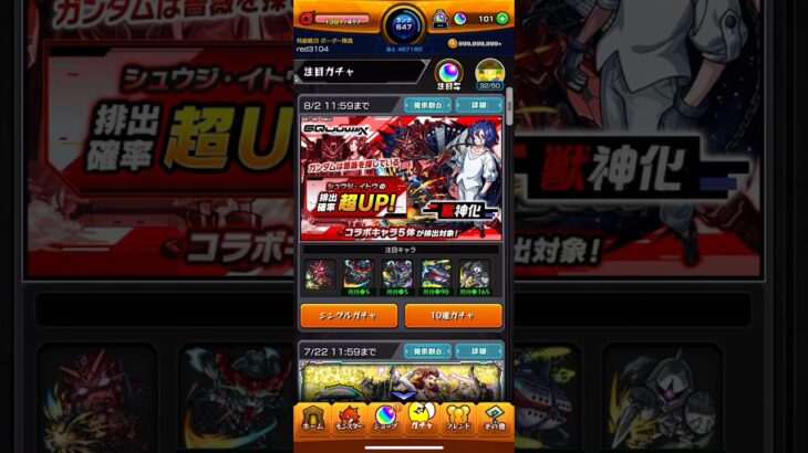 【モンスト】本アカでジークアクスコラボガチャ追加20連引きました😆 #モンスト #本アカ #ジークアクスコラボ #ガチャ #追加 #20連 #引きました