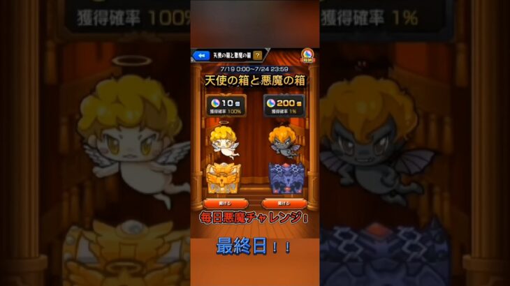 【モンスト】毎日悪魔の箱200オーブチャレンジ！最終日！奇跡は起こるか！？　#モンスターストライク #モンスト #ゲーム #ゆっくり実況 #shorts