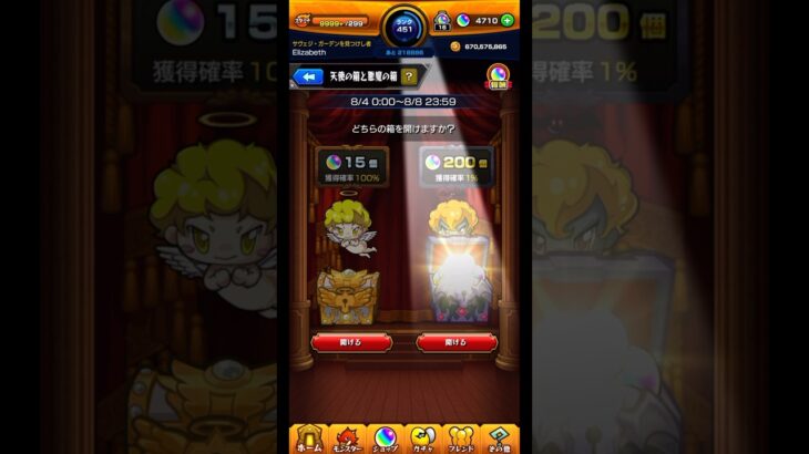 今回もオーブ200個当てるぞ！ #モンスト #天使の箱と悪魔の箱 #shorts