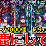 【モンスト】「ジークアクスコラボガチャ」《馬鹿にしてる!!》※運営さん…いくら引いても出ないんだが…オーブ2000個約9万ぶちかました結果「このゲームの運営は頭おかしい」と、ガンダムが言っている。