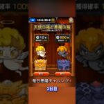【モンスト】悪魔の箱200オーブチャレンジ！2日目　#モンスターストライク #モンスト #ゆっくり実況 #ゲーム #shorts