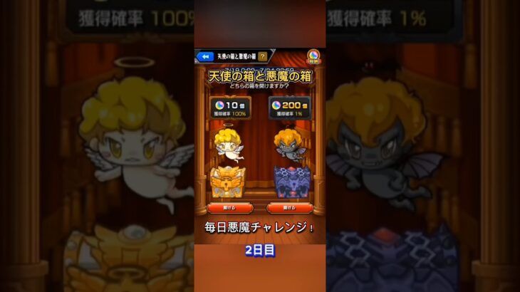 【モンスト】悪魔の箱200オーブチャレンジ！2日目　#モンスターストライク #モンスト #ゆっくり実況 #ゲーム #shorts