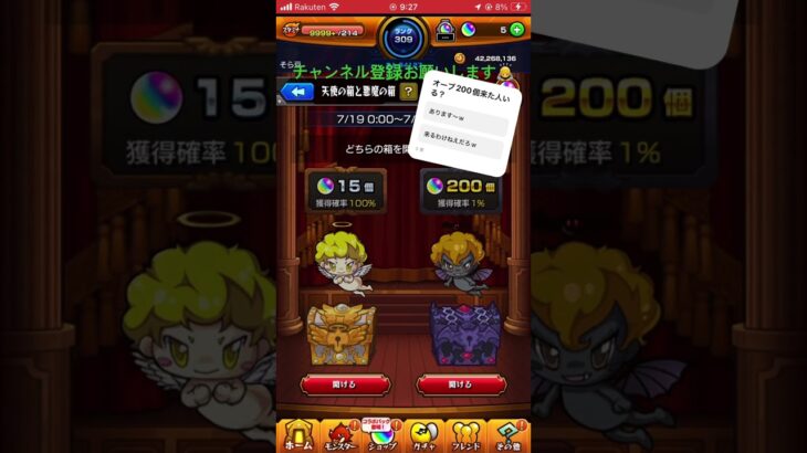 【モンスト】オーブ200個を目指して2日目！#モンスト #shorts #short
