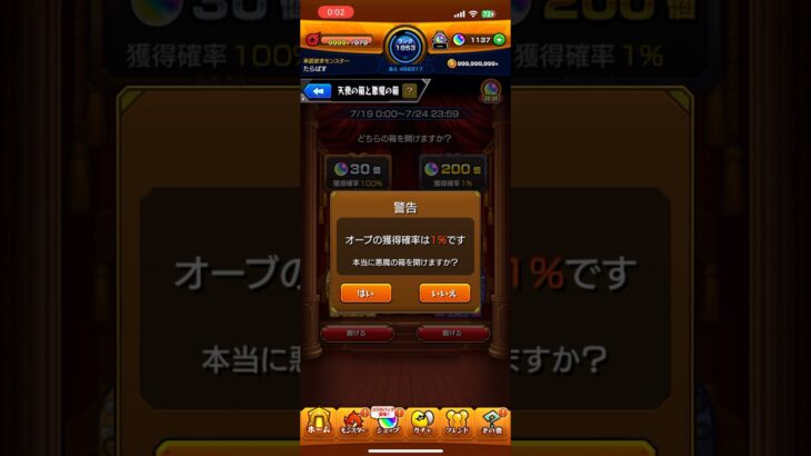 【天使と悪魔】さよならオーブ200個【モンスト】#モンスト#天使と悪魔#モンドリ#オーブ200個
