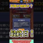 【モンスト】オーブ200個のみを狙って6日間『悪魔の箱』を選び続けた者の末路！最終日も引きも悲惨に！【ゆっくり実況】