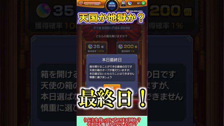 【モンスト】オーブ200個のみを狙って6日間『悪魔の箱』を選び続けた者の末路！最終日も引きも悲惨に！【ゆっくり実況】