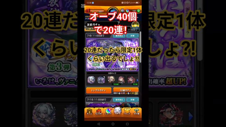 【モンスト】激獣20連ガチャ！#モンスト#ガチャ#激獣神祭#10連#20連#限定キャラ#アプリゲーム