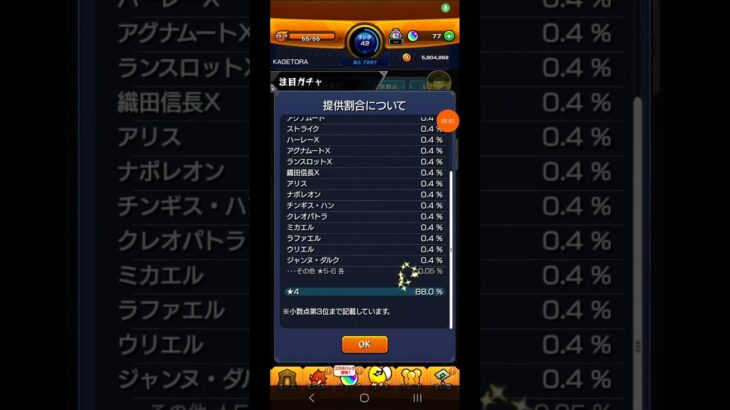 【モンスト】モンストジェネレーション 2013＆2014ガチャの割合について！ #shorts