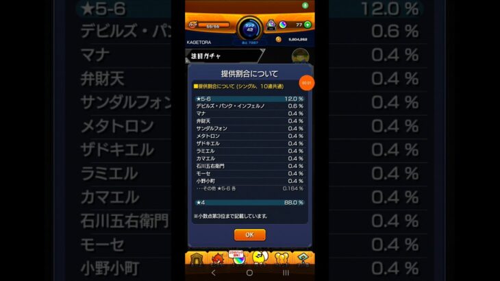 【モンスト】モンストジェネレーション 2018ガチャの割合について！  #shorts