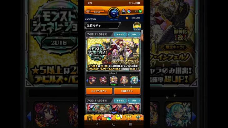 【モンスト】モンストジェネレーション 2018ガチャの注目キャラ紹介！ #shorts