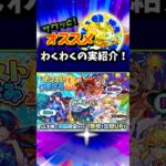 夏休み2020のオススメの実はなんだっ！？答えはこれ！！ #モンスト #モンドリ ＃ニュース