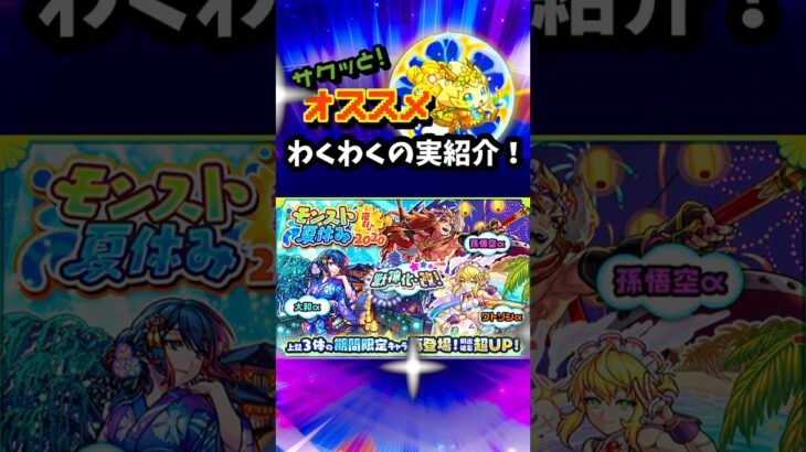 夏休み2020のオススメの実はなんだっ！？答えはこれ！！ #モンスト #モンドリ ＃ニュース